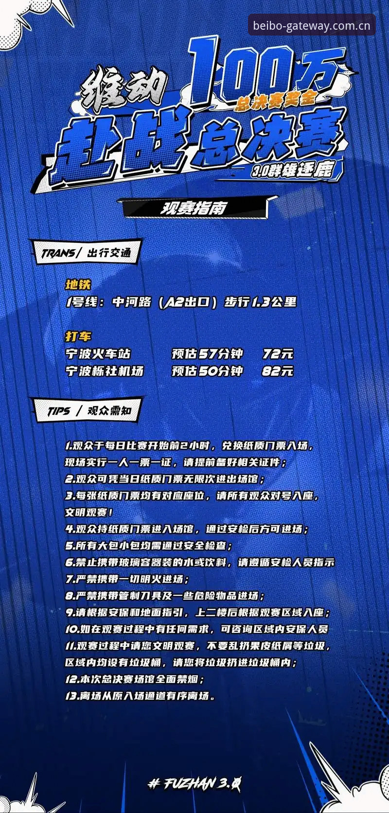 欧联杯决赛全程回顾与贝博平台观赛指南